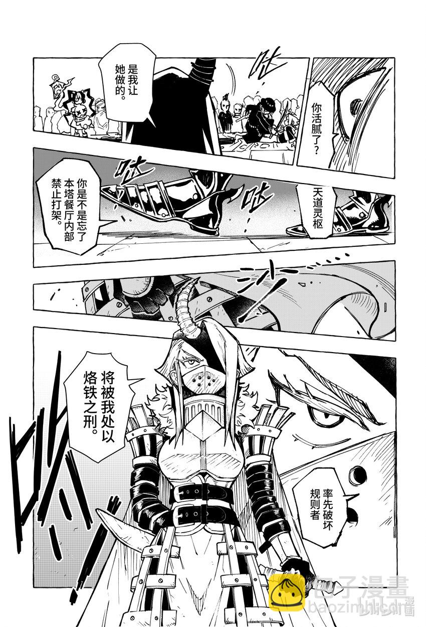 第十五扉 暴徒的餐厅-第16话