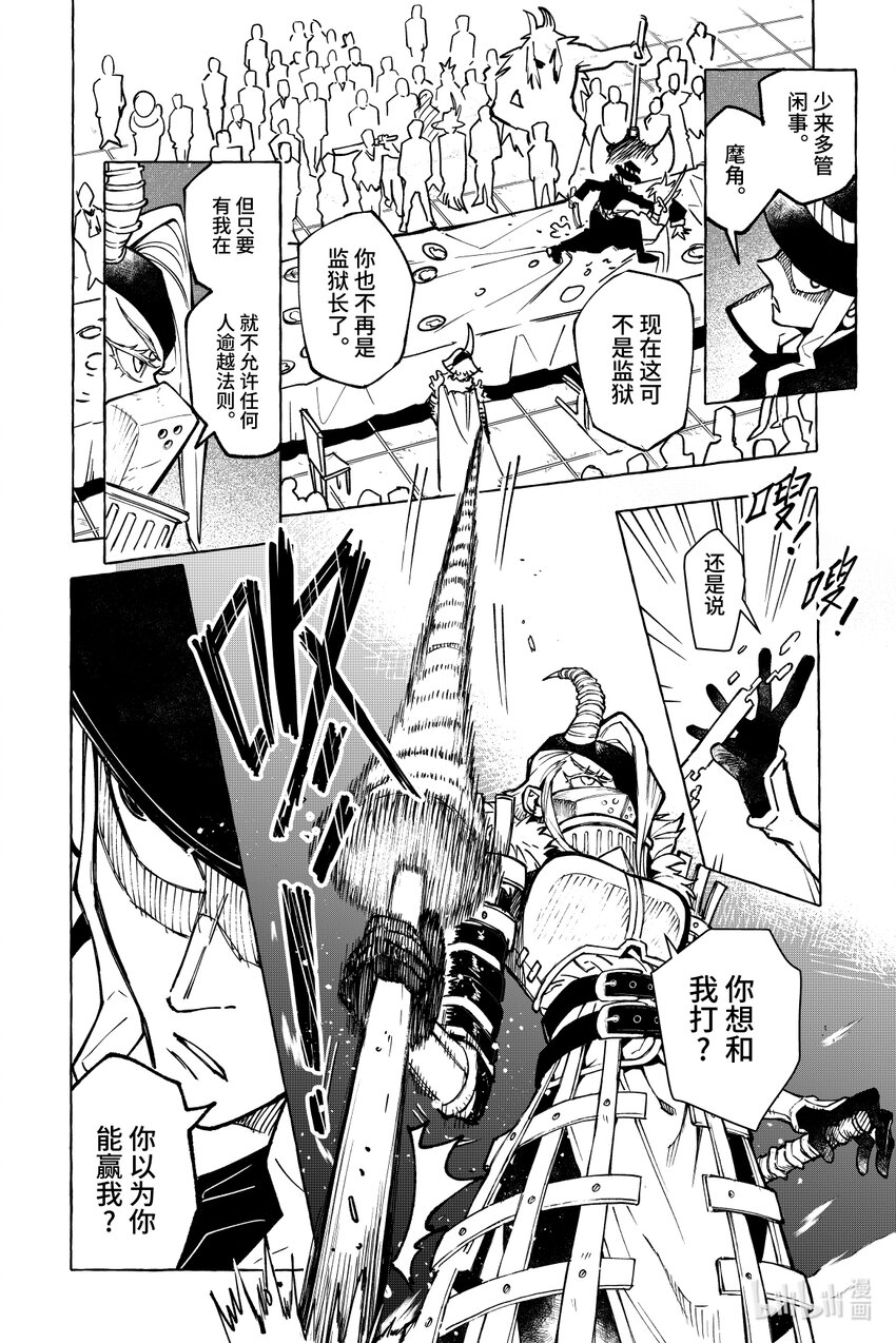 第十五扉 暴徒的餐厅-第16话