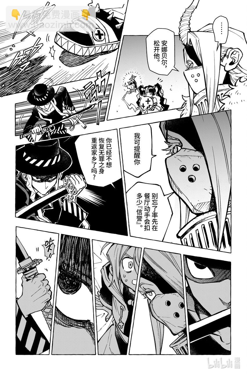 第十五扉 暴徒的餐厅-第16话