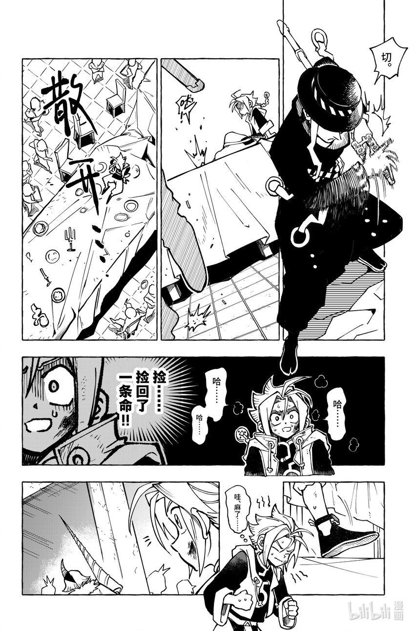 第十五扉 暴徒的餐厅-第16话