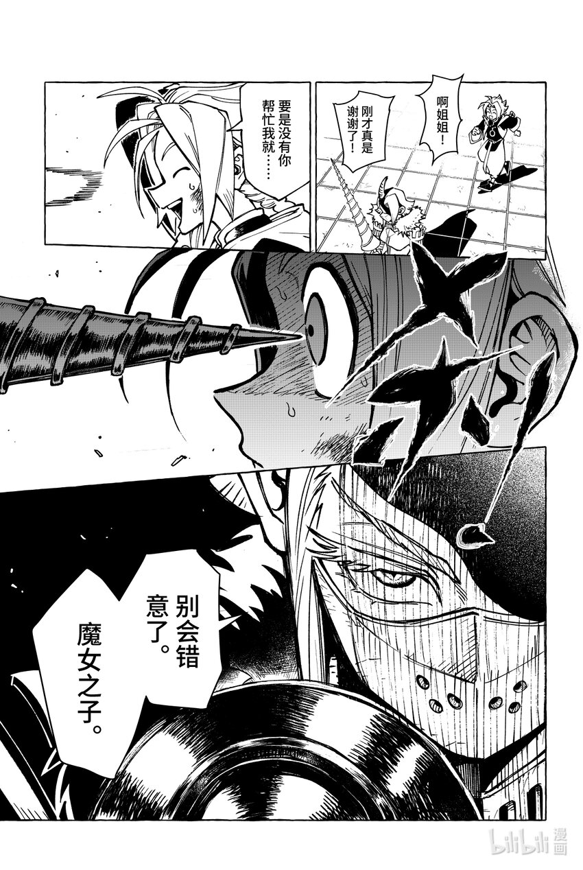 第十五扉 暴徒的餐厅-第16话