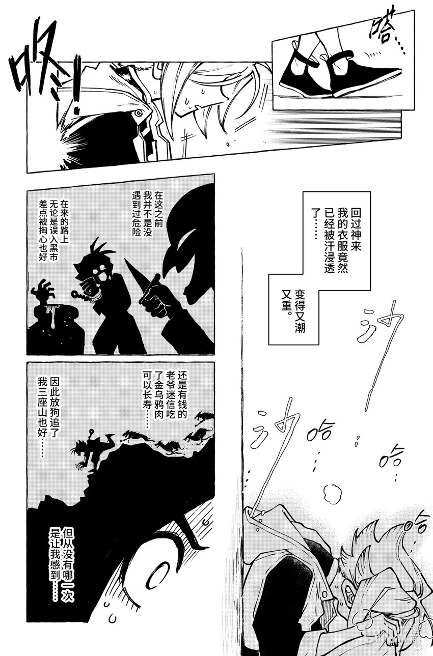 第十五扉 暴徒的餐厅-第16话