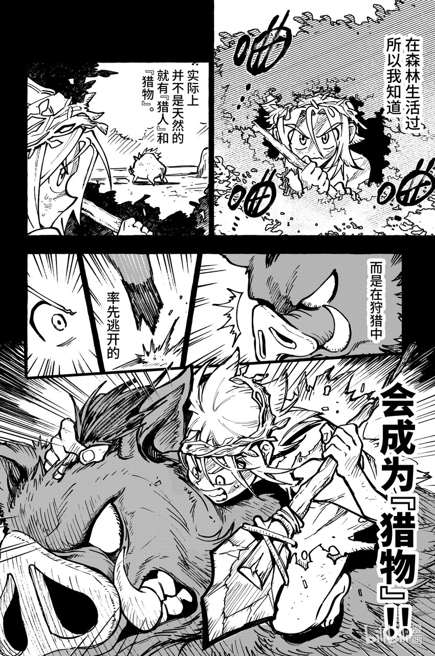 第十五扉 暴徒的餐厅-第16话