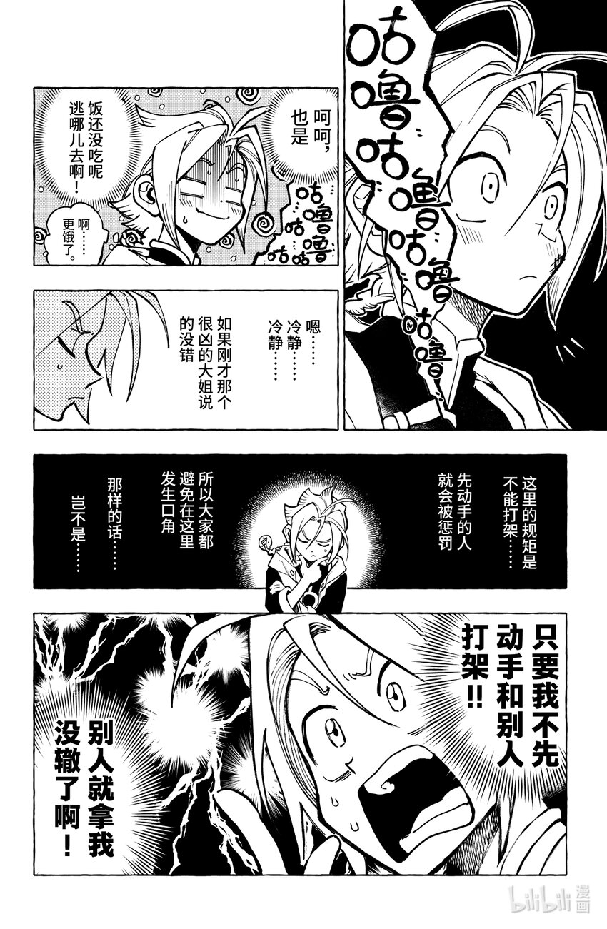 第十五扉 暴徒的餐厅-第16话