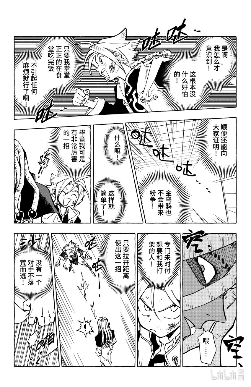 第十五扉 暴徒的餐厅-第16话