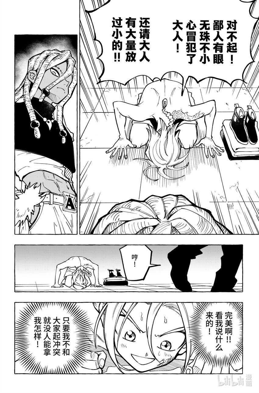 第十五扉 暴徒的餐厅-第16话