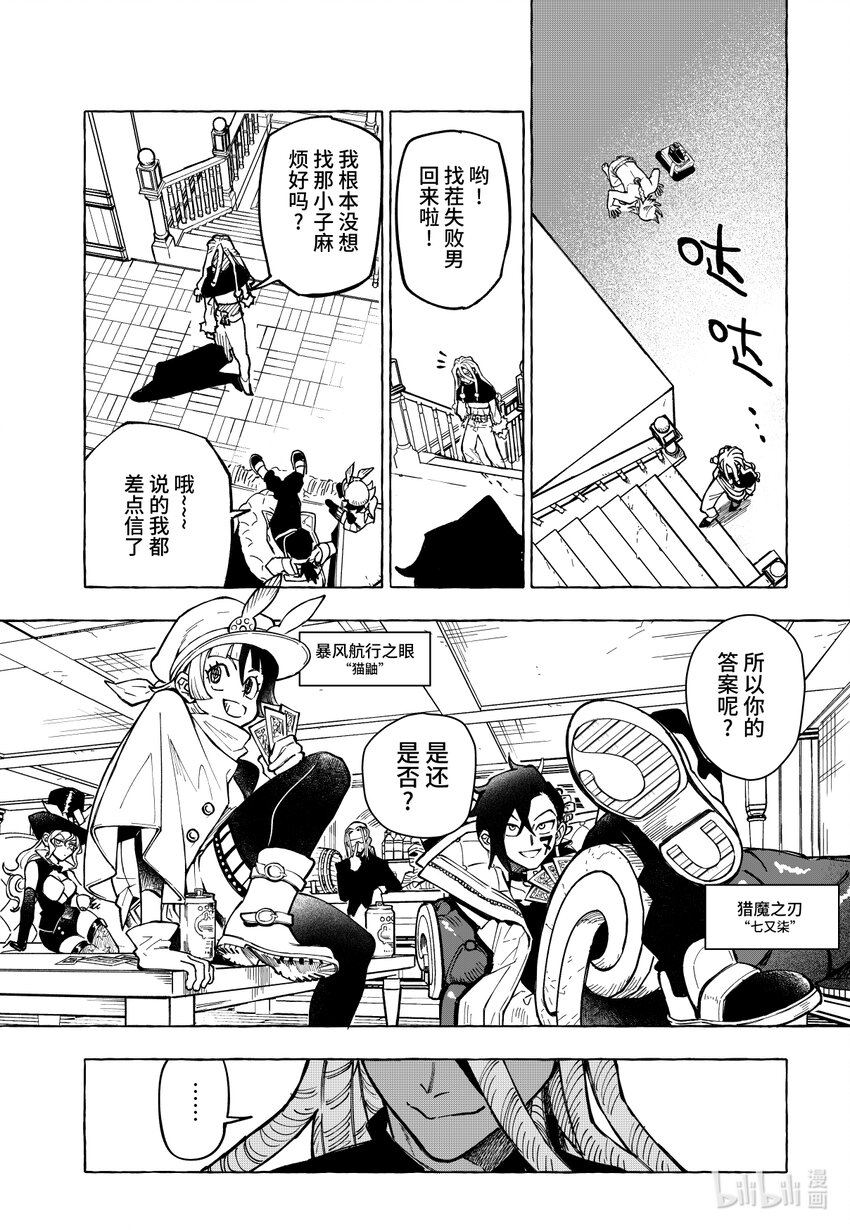 第十五扉 暴徒的餐厅-第16话