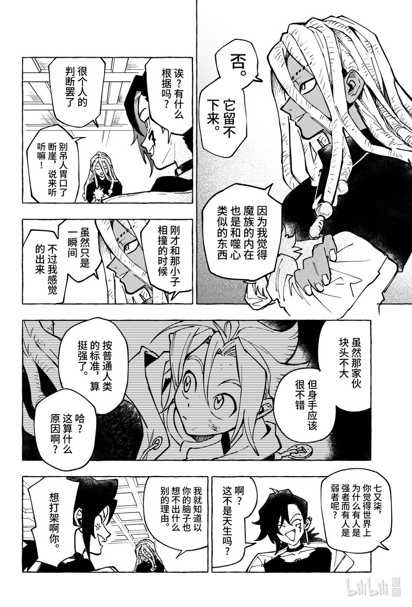 第十五扉 暴徒的餐厅-第16话