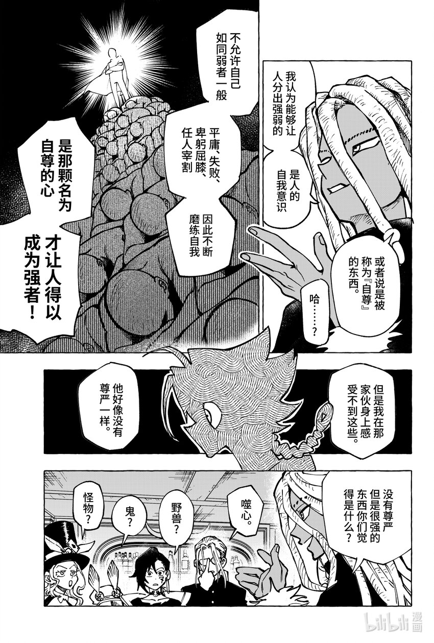 第十五扉 暴徒的餐厅-第16话