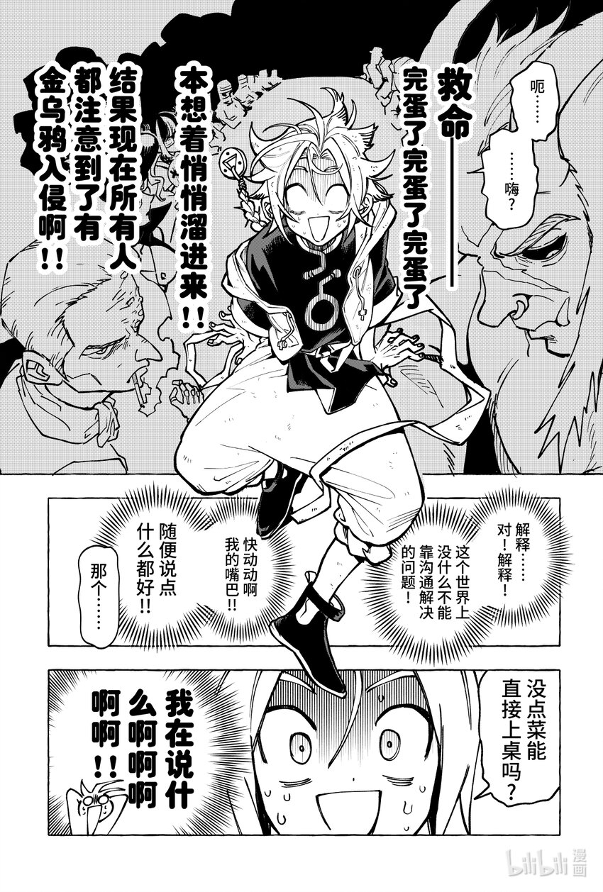 第十五扉 暴徒的餐厅-第16话