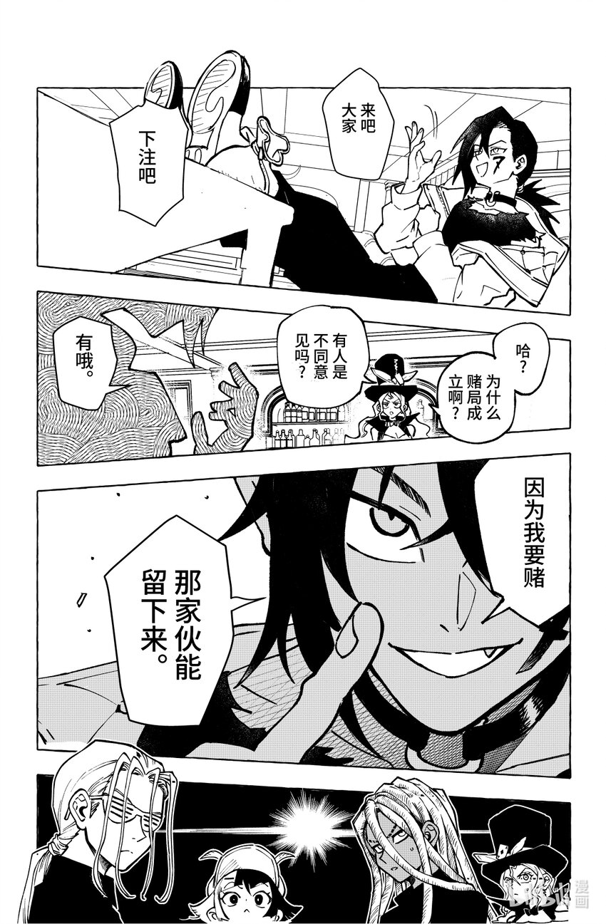 第十五扉 暴徒的餐厅-第16话