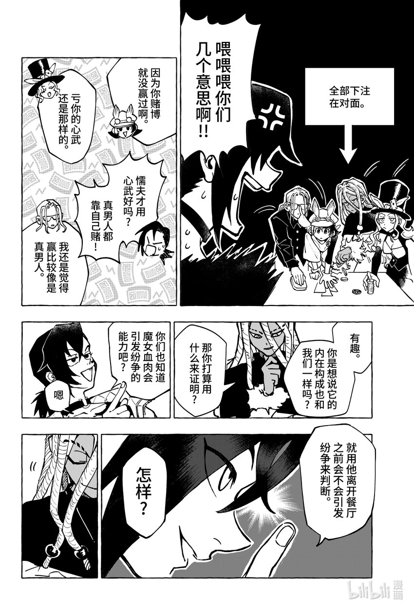 第十五扉 暴徒的餐厅-第16话