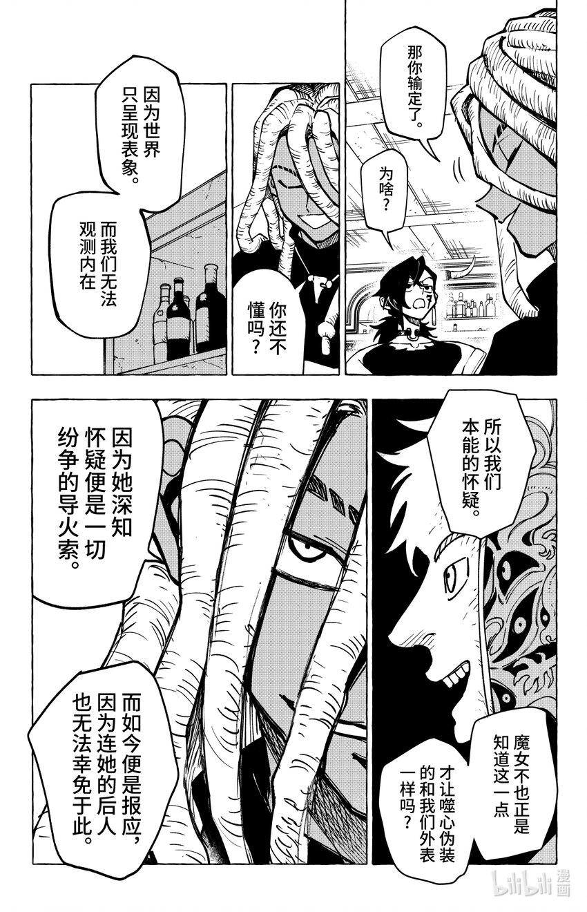 第十五扉 暴徒的餐厅-第16话