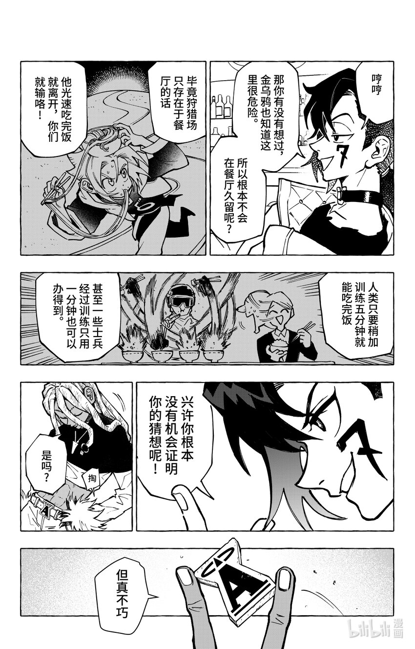 第十五扉 暴徒的餐厅-第16话