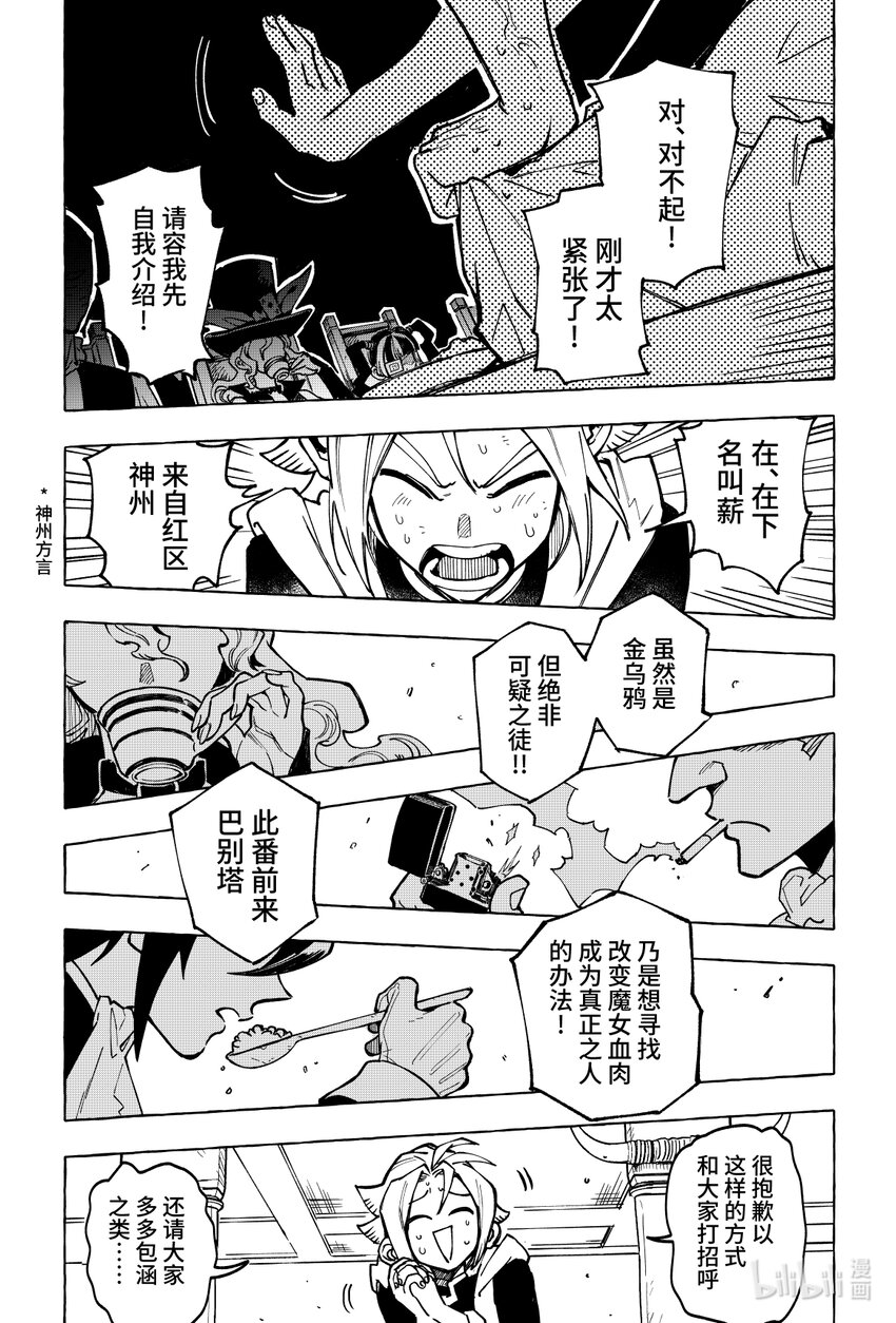 第十五扉 暴徒的餐厅-第16话