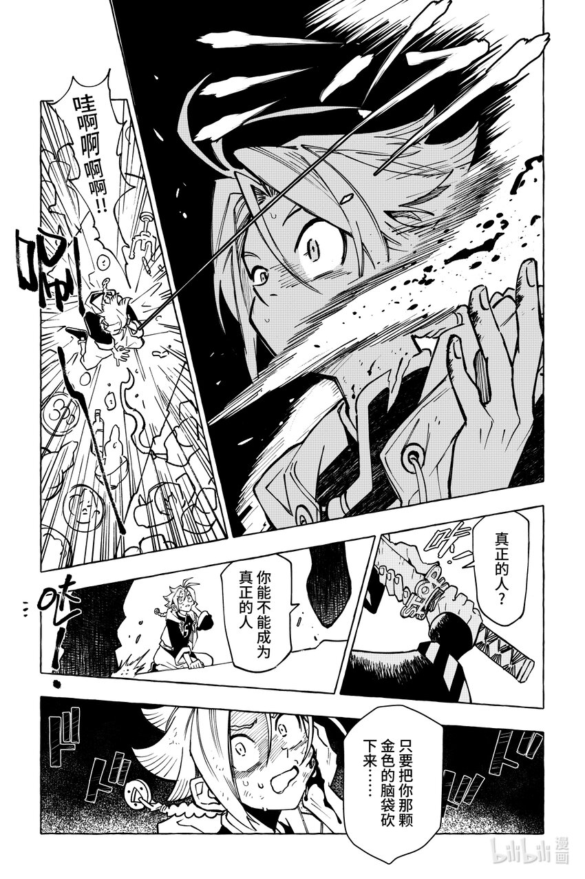 第十五扉 暴徒的餐厅-第16话