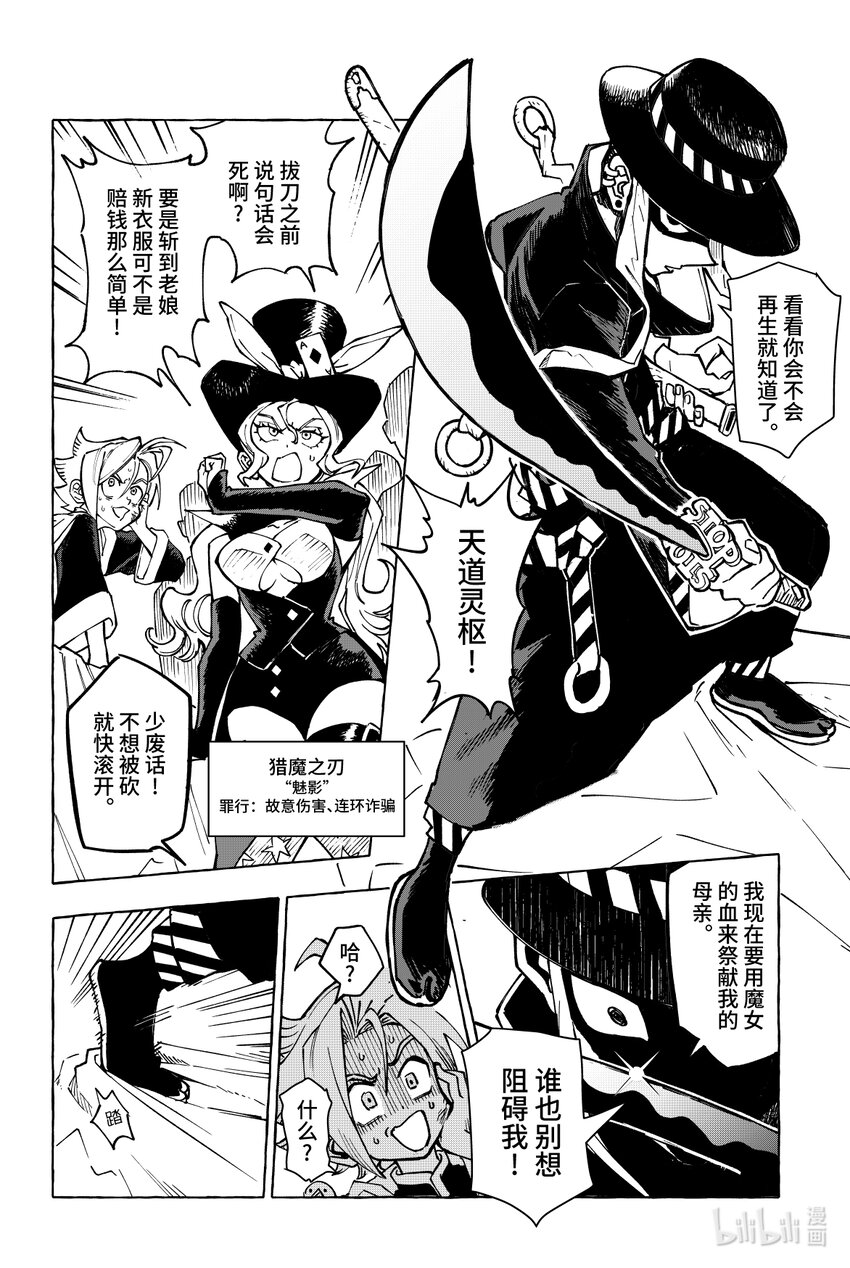 第十五扉 暴徒的餐厅-第16话