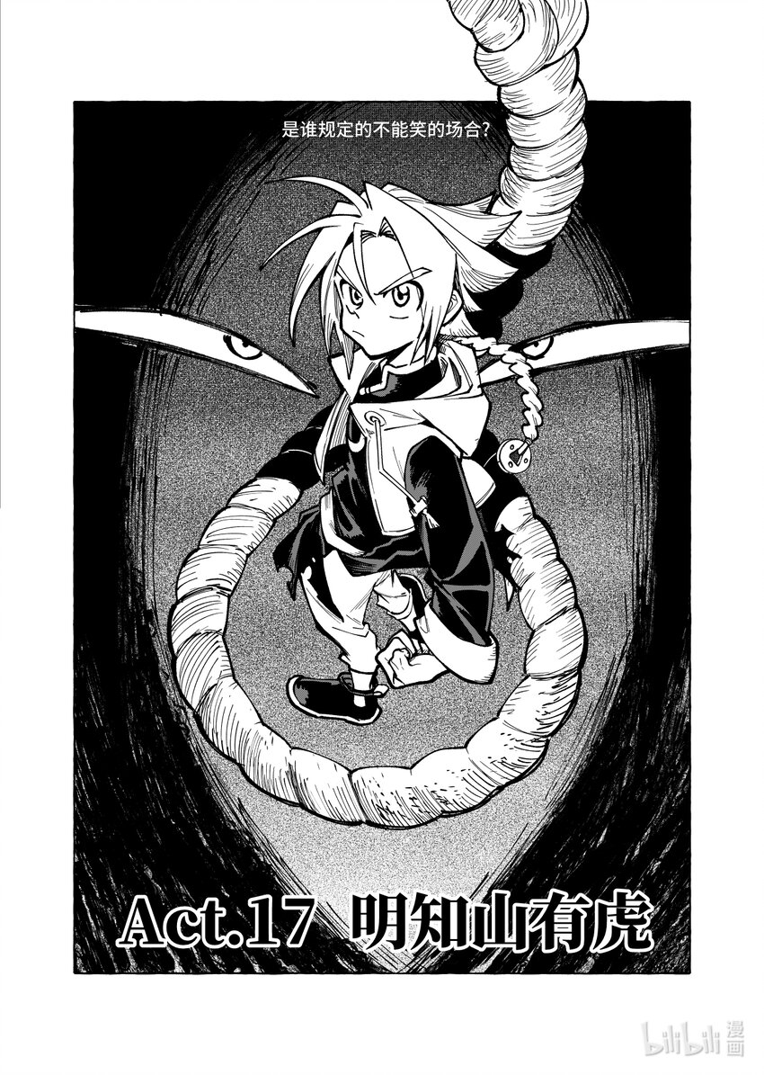 第十七扉 明知山有虎-第18话