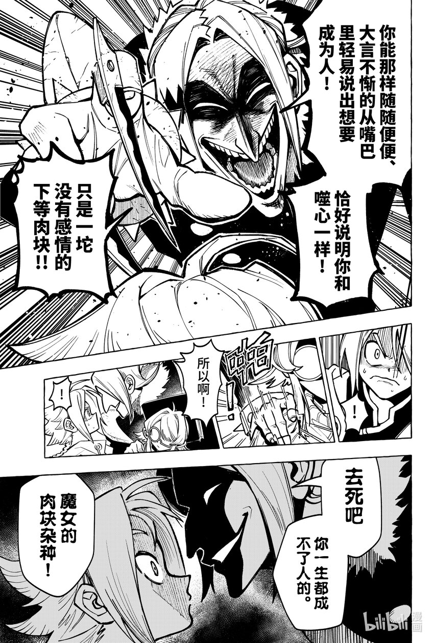 第十七扉 明知山有虎-第18话