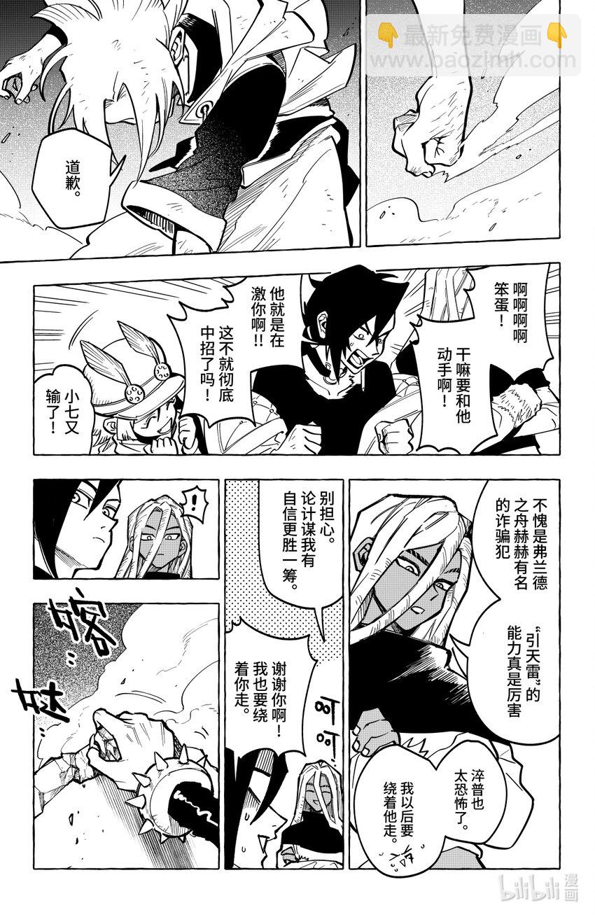 第十七扉 明知山有虎-第18话