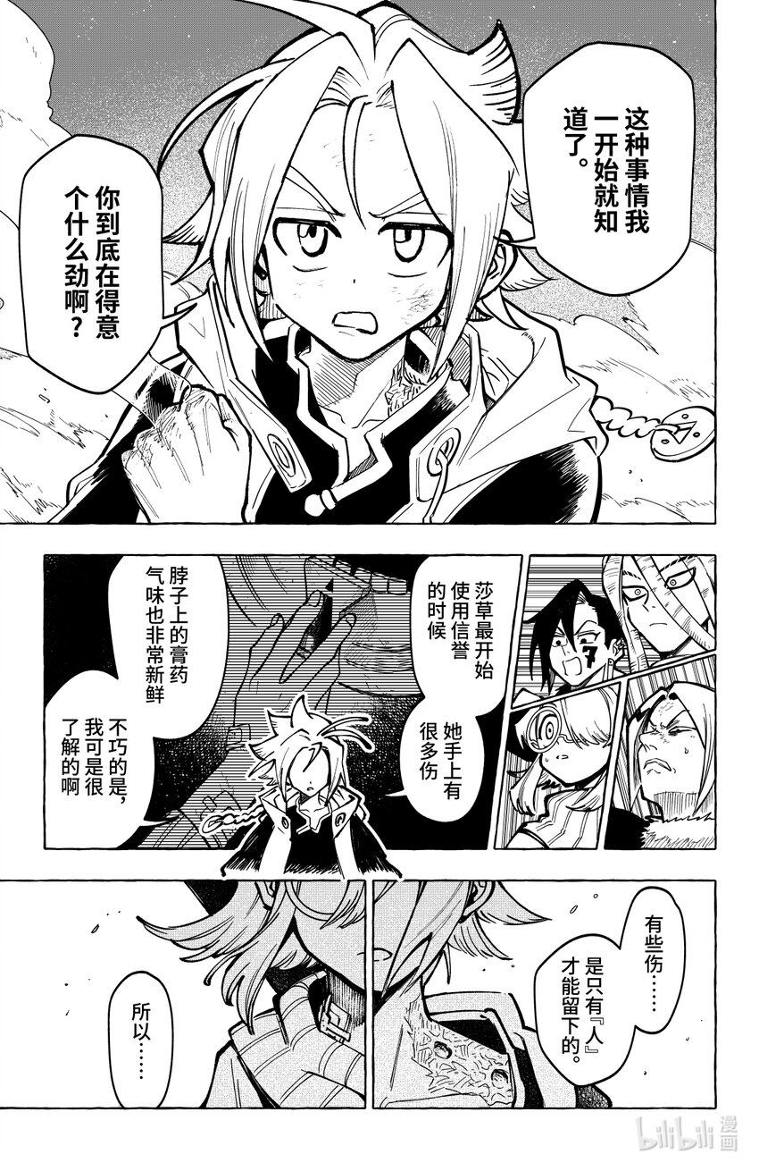 第十七扉 明知山有虎-第18话