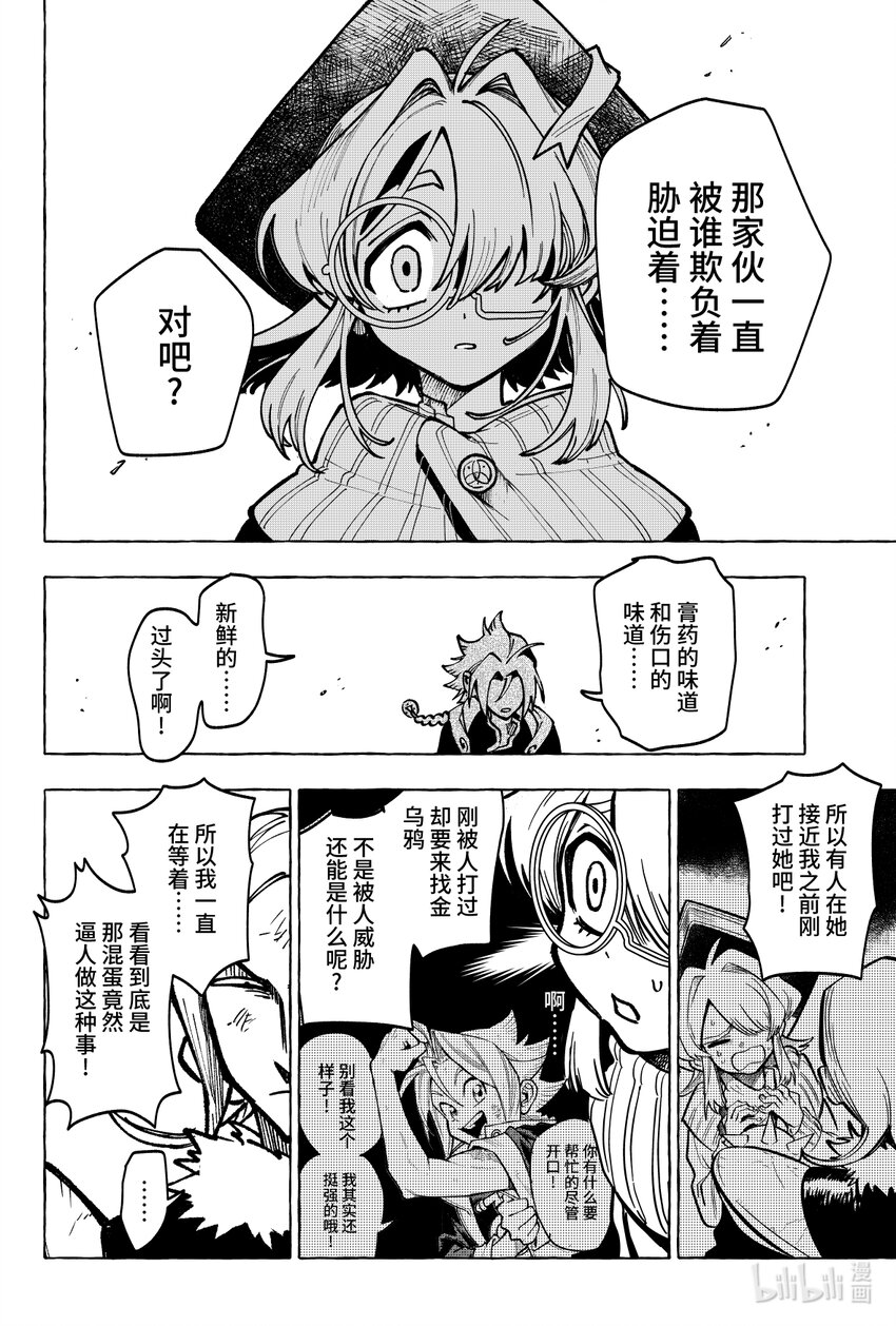 第十七扉 明知山有虎-第18话