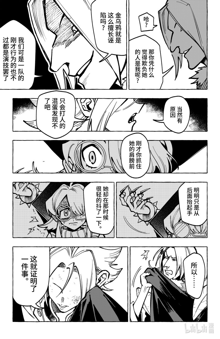 第十七扉 明知山有虎-第18话