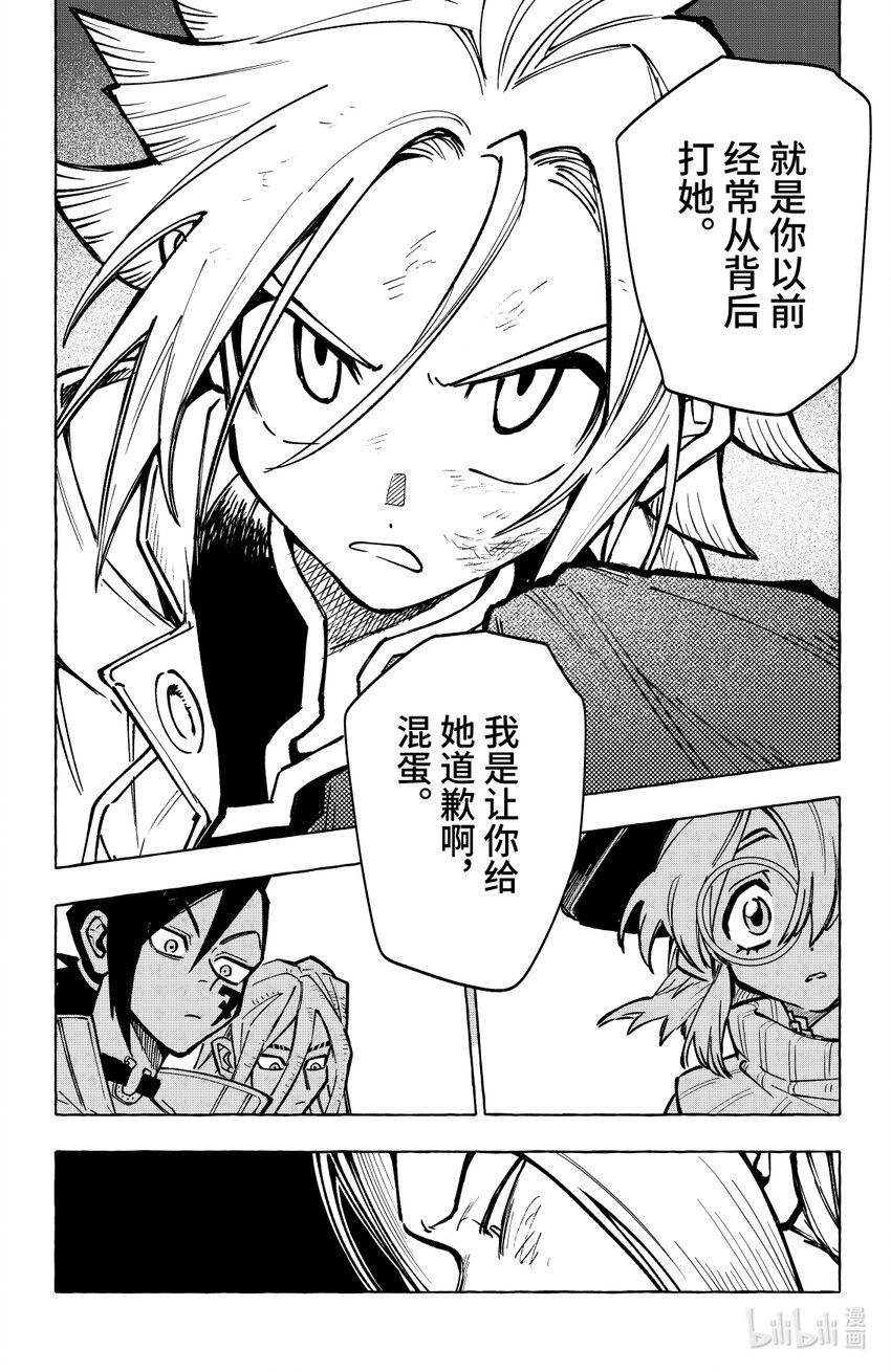 第十七扉 明知山有虎-第18话