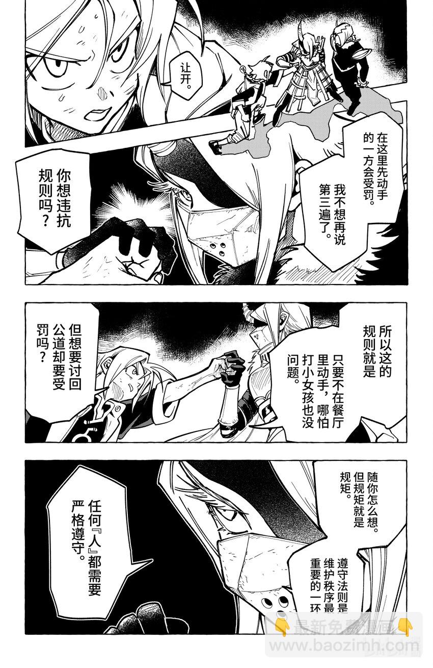 第十七扉 明知山有虎-第18话