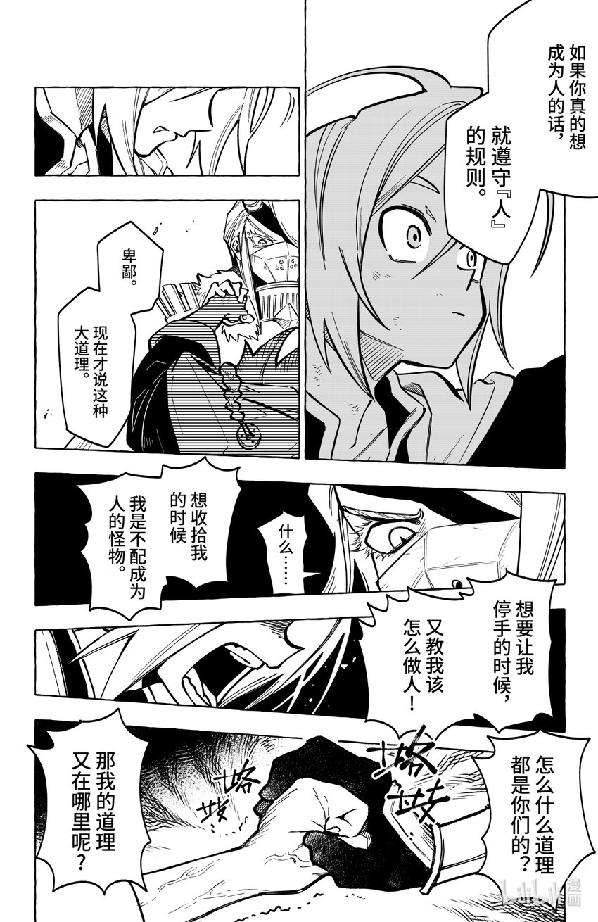 第十七扉 明知山有虎-第18话