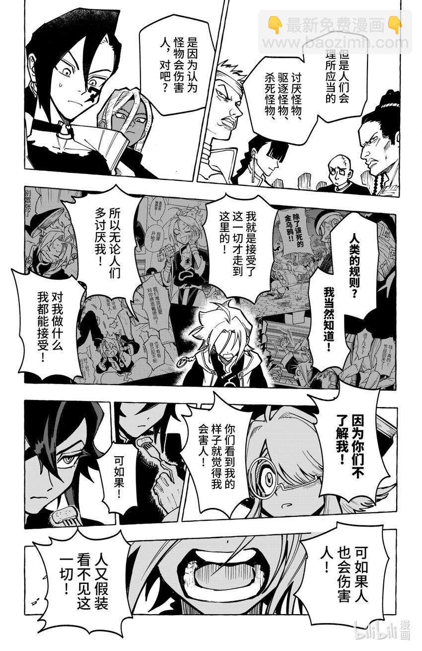 第十七扉 明知山有虎-第18话