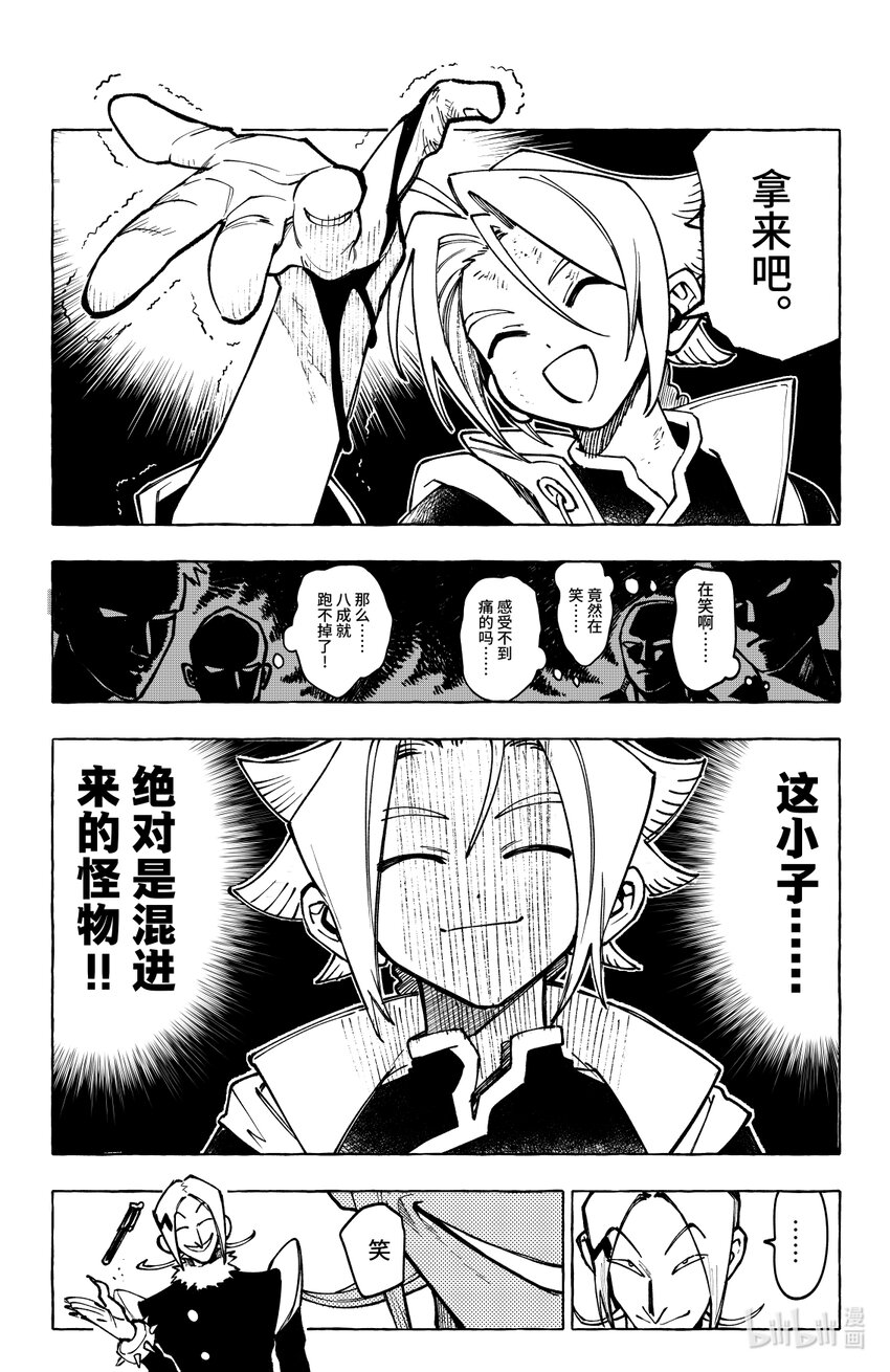 第十七扉 明知山有虎-第18话