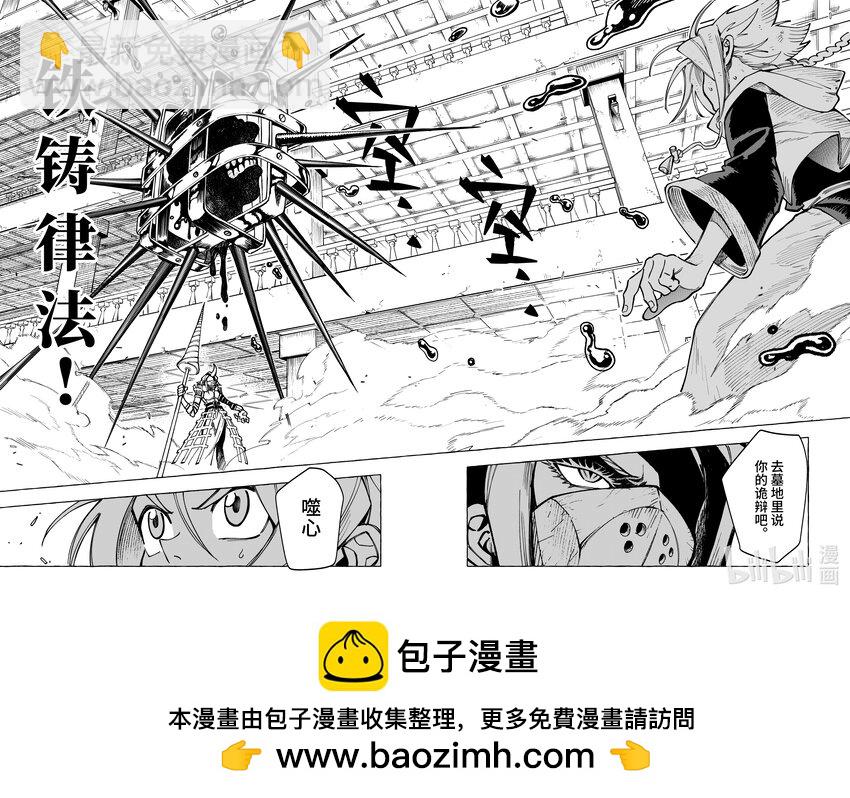 第十七扉 明知山有虎-第18话