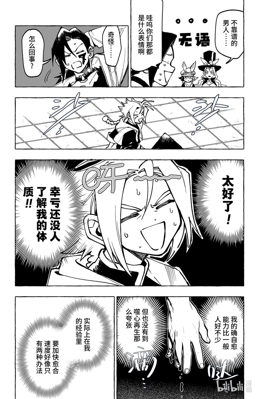 第十七扉 明知山有虎-第18话