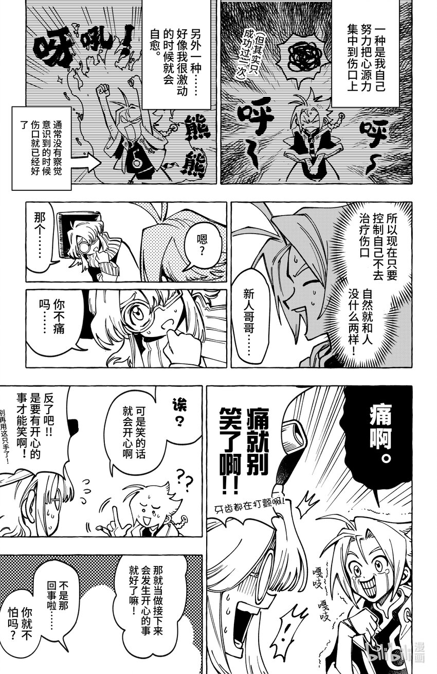 第十七扉 明知山有虎-第18话