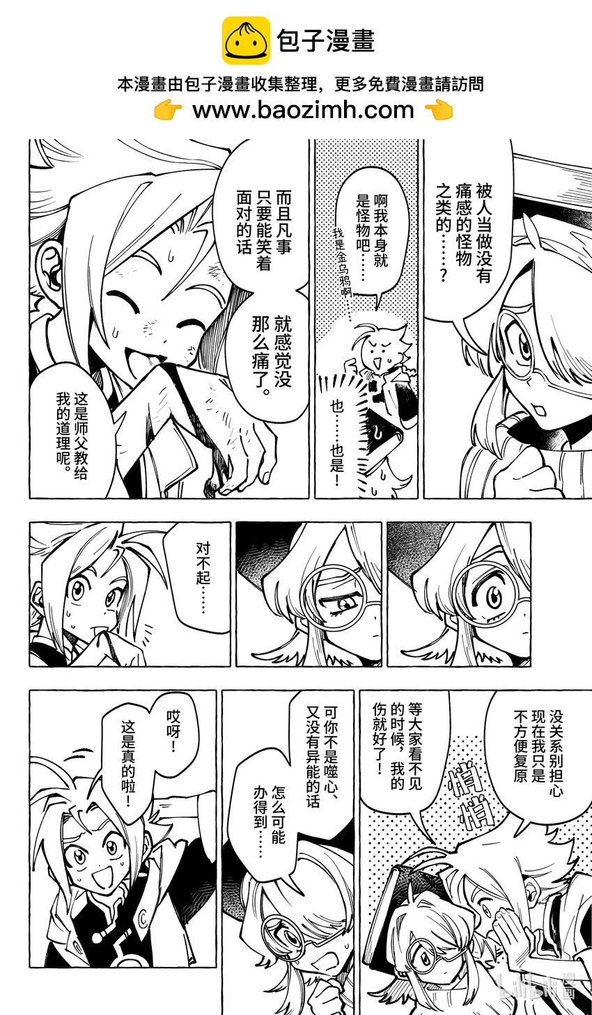 第十七扉 明知山有虎-第18话