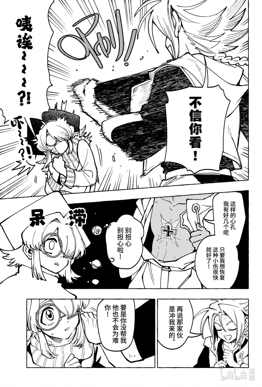 第十七扉 明知山有虎-第18话