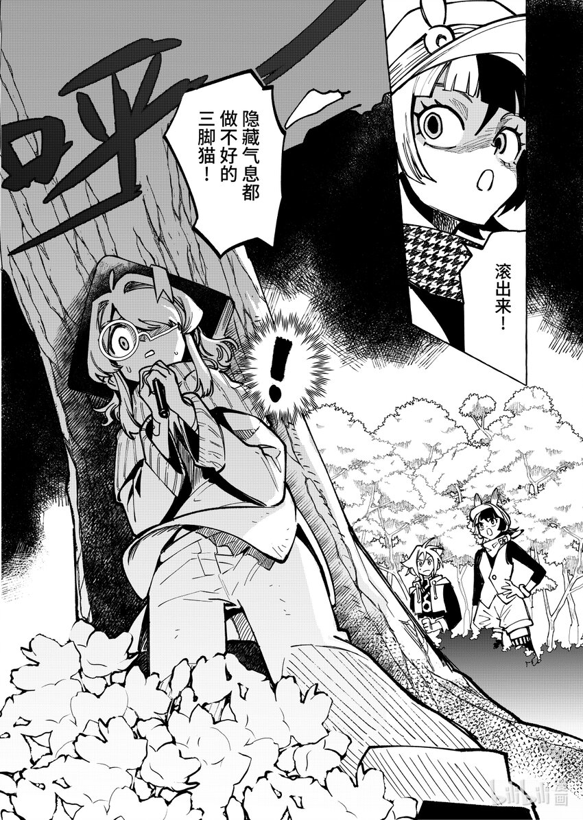 心源異能 - 第二十扉 湖中石子 - 5