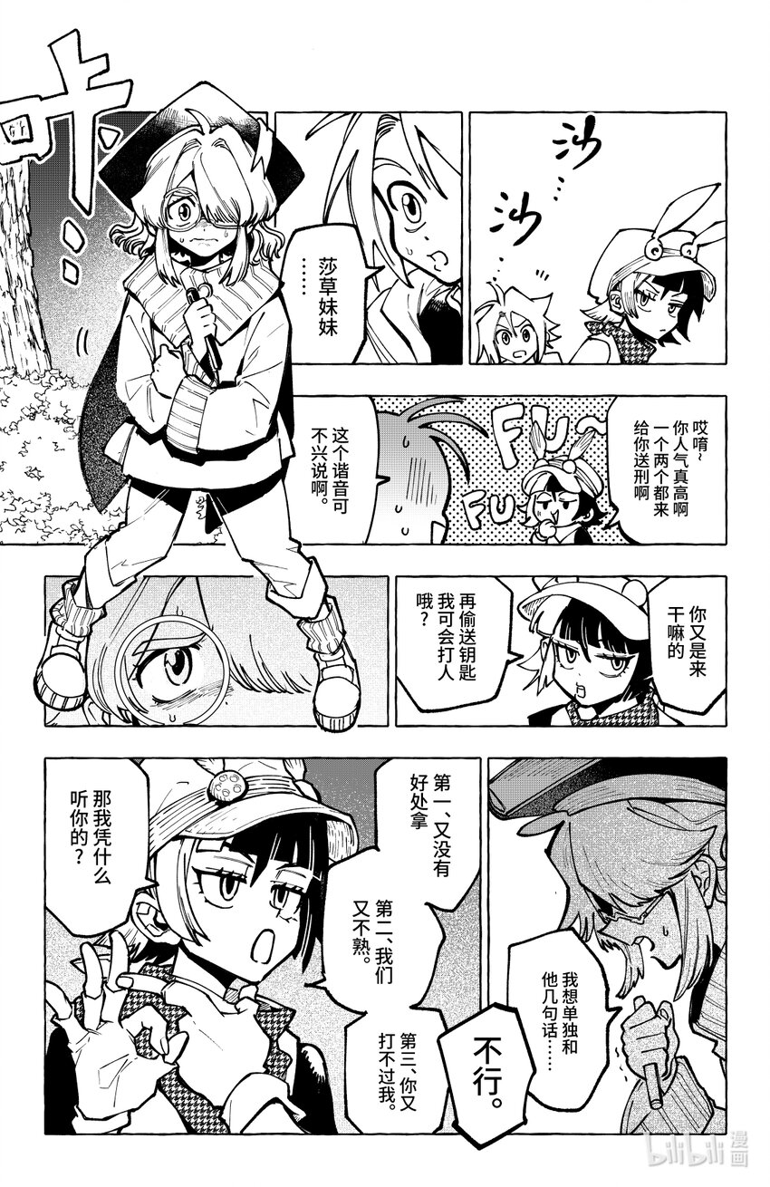 心源異能 - 第二十扉 湖中石子 - 6