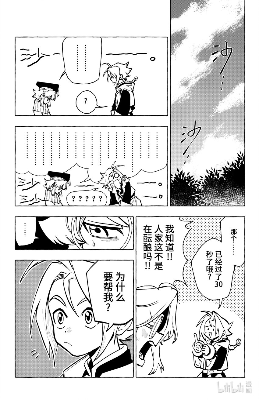 心源異能 - 第二十扉 湖中石子 - 2