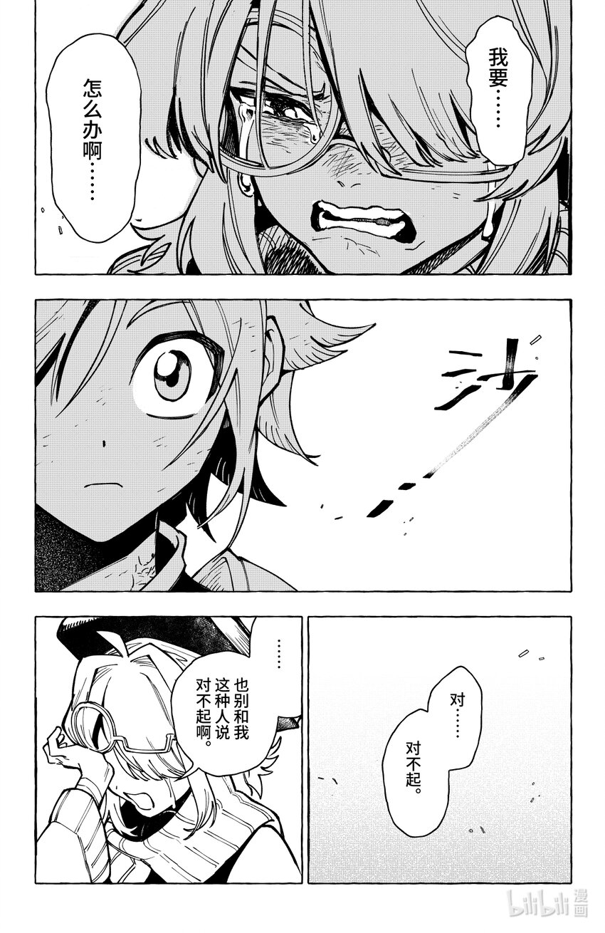 心源異能 - 第二十扉 湖中石子 - 4