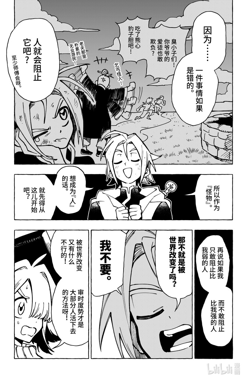 心源異能 - 第二十扉 湖中石子 - 6