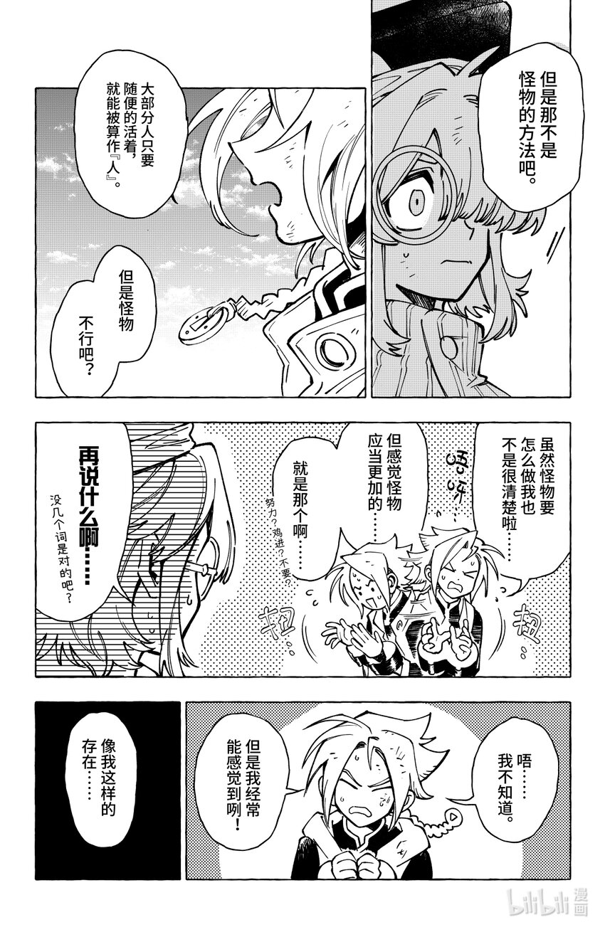 心源異能 - 第二十扉 湖中石子 - 1