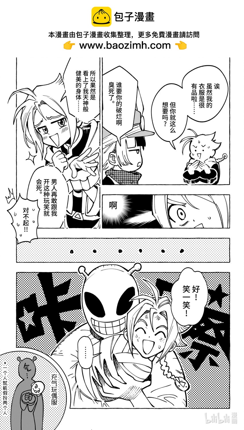 心源異能 - 第二十扉 湖中石子 - 2