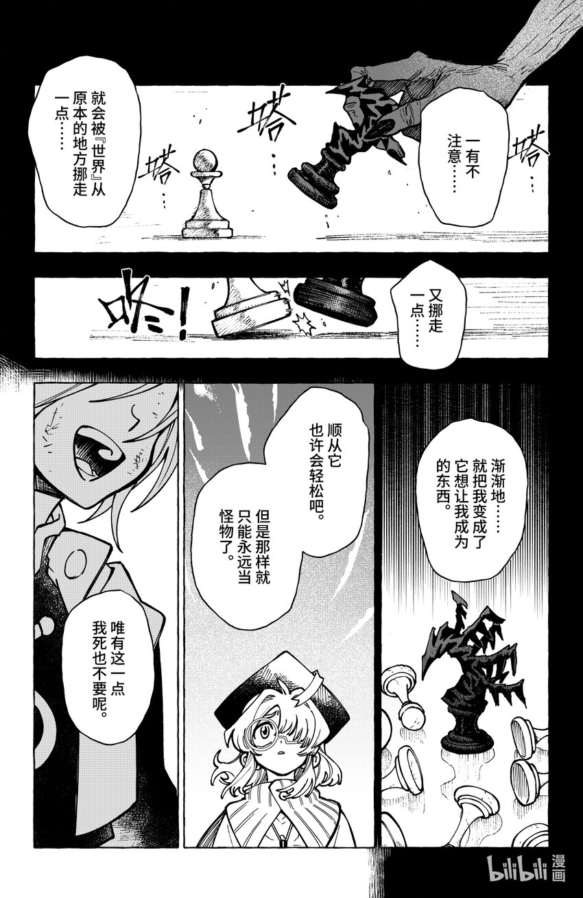 心源異能 - 第二十扉 湖中石子 - 2