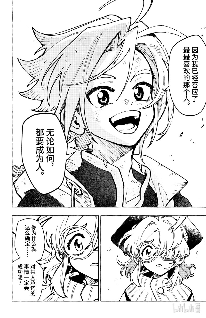 心源異能 - 第二十扉 湖中石子 - 3