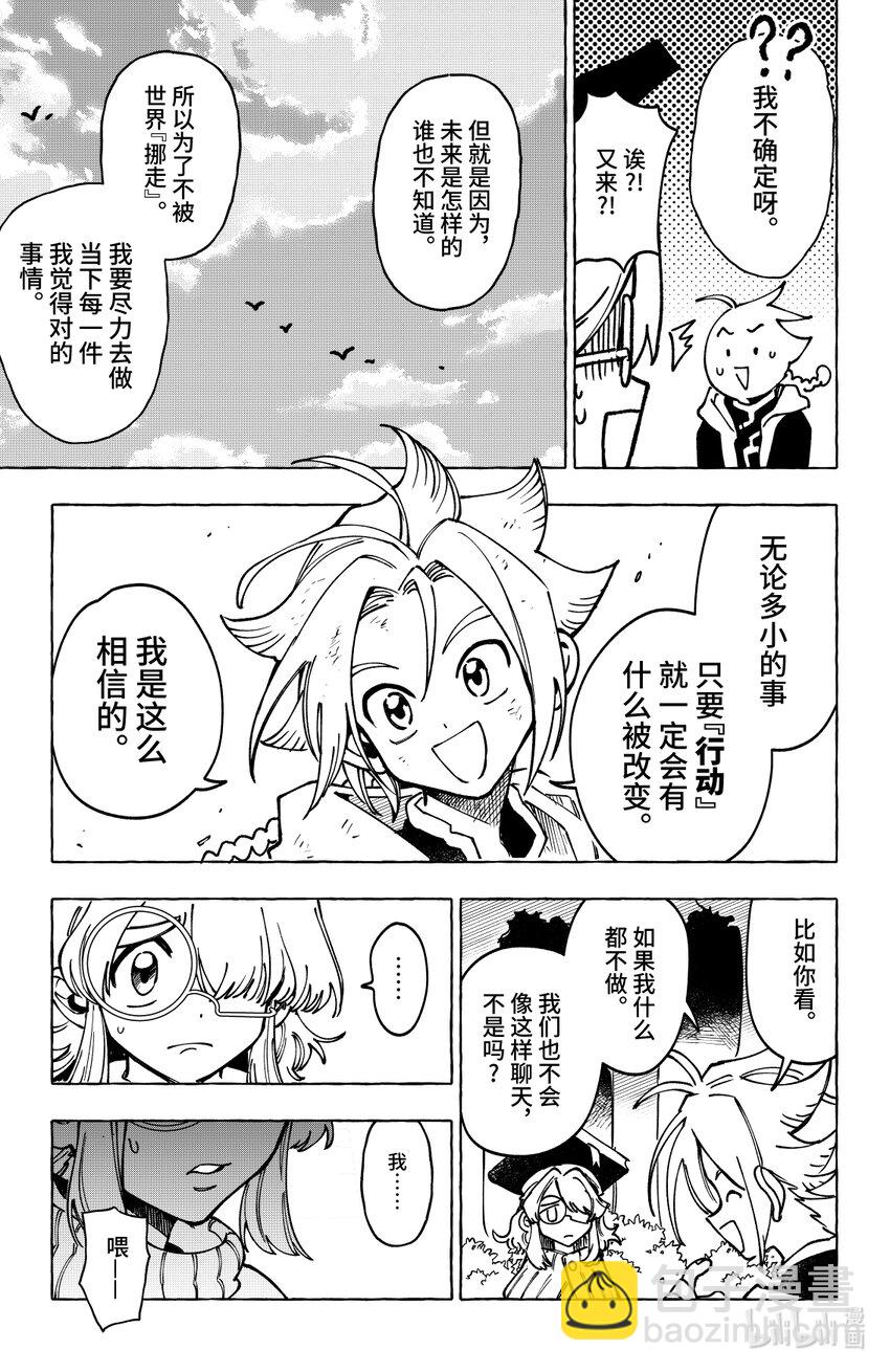 心源異能 - 第二十扉 湖中石子 - 4