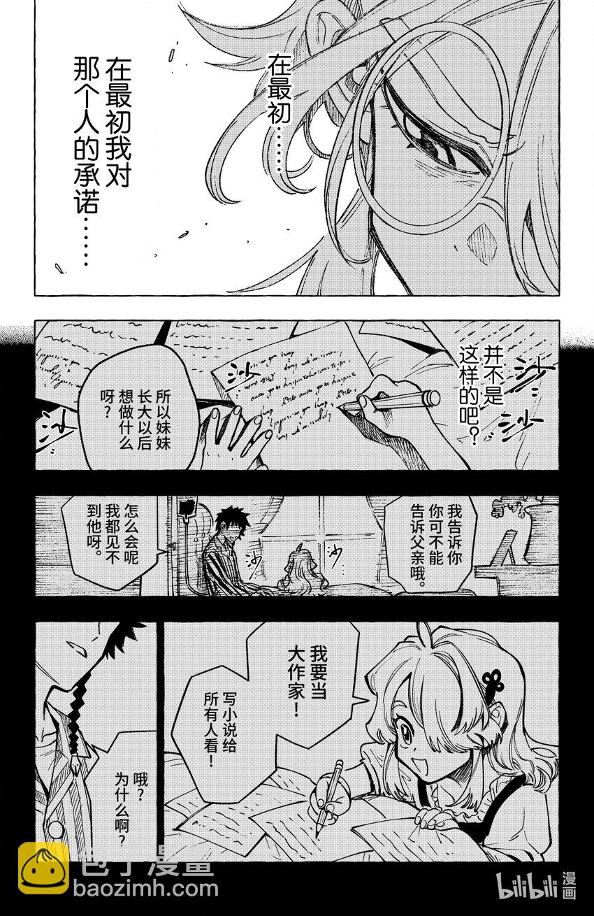 心源異能 - 第二十扉 湖中石子 - 6