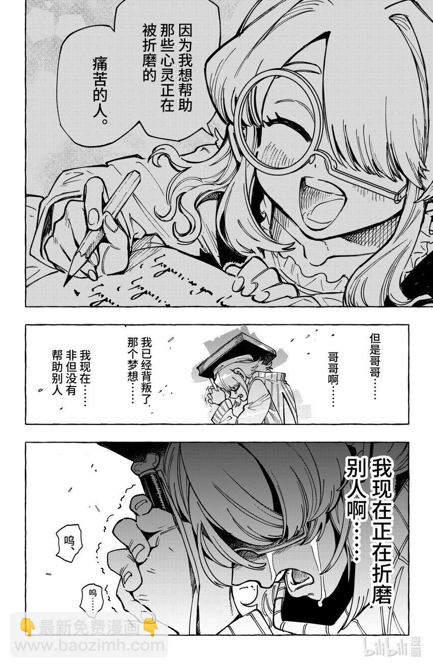 心源異能 - 第二十扉 湖中石子 - 1