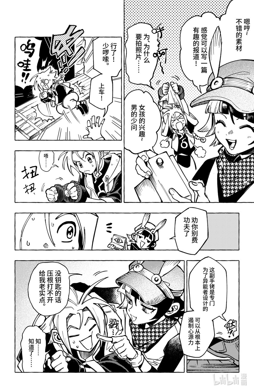 心源異能 - 第二十扉 湖中石子 - 3